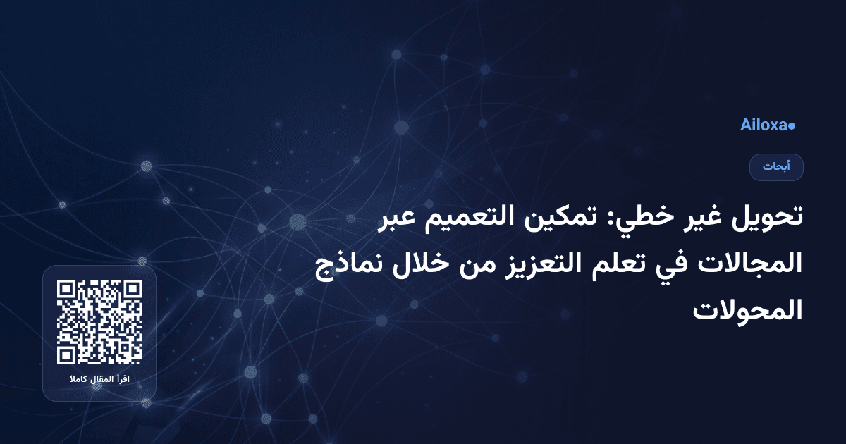 تحويل غير خطي: تمكين التعميم عبر المجالات في تعلم التعزيز من خلال نماذج المحولات