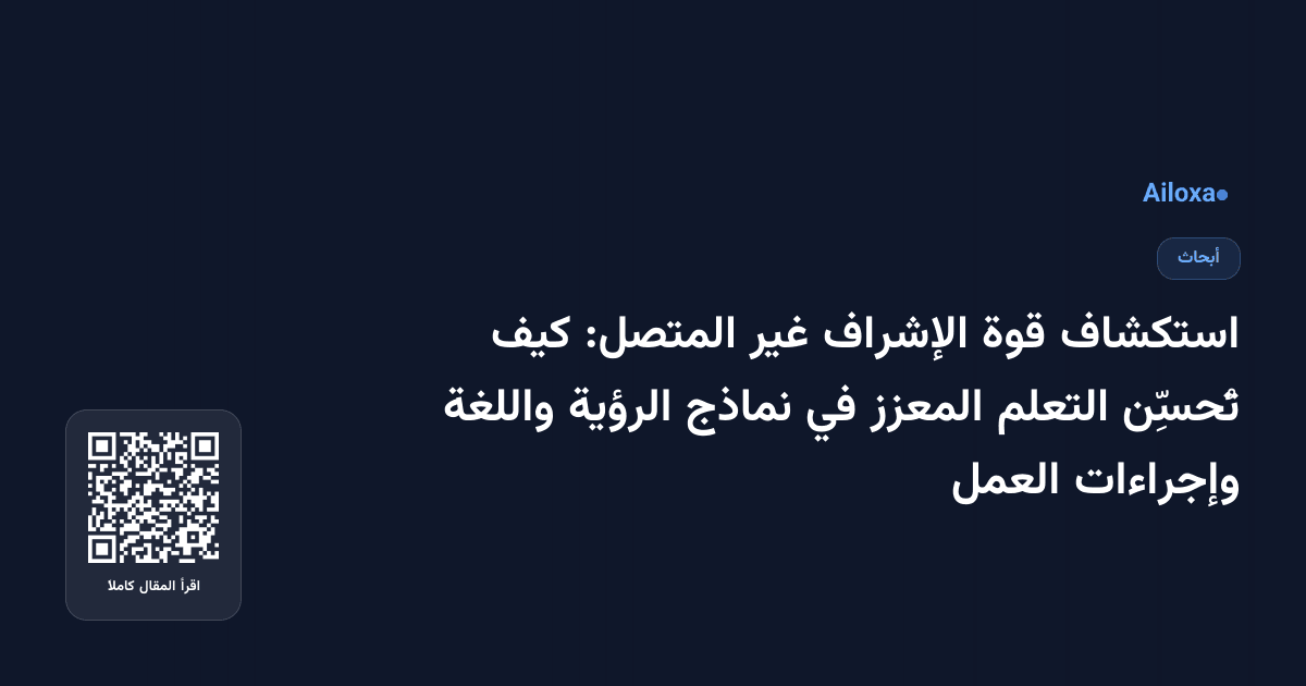استكشاف قوة الإشراف غير المتصل: كيف تُحسِّن التعلم المعزز في نماذج الرؤية واللغة وإجراءات العمل