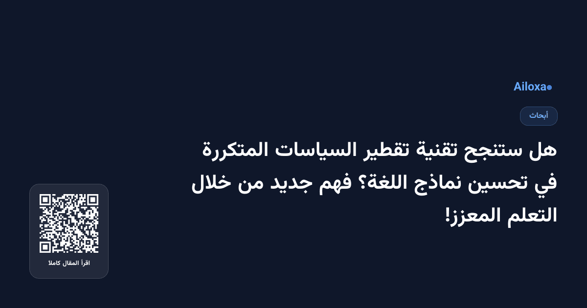 هل ستنجح تقنية تقطير السياسات المتكررة في تحسين نماذج اللغة؟ فهم جديد من خلال التعلم المعزز!
