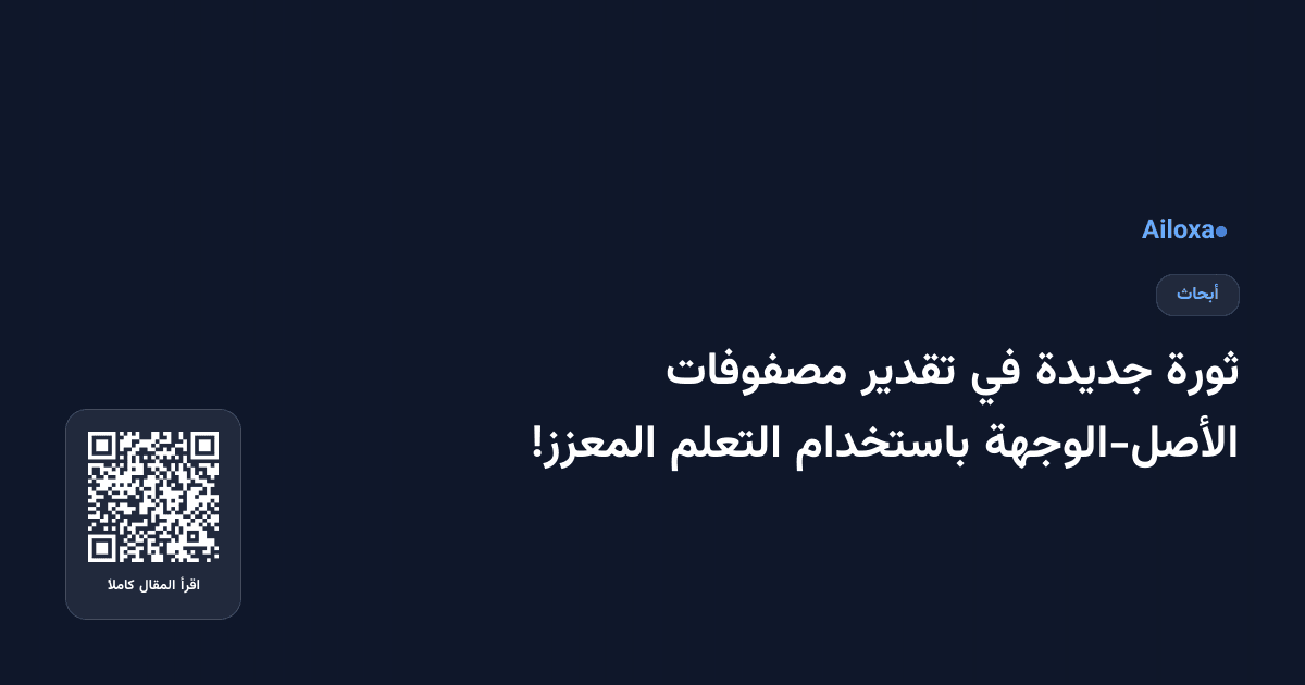 ثورة جديدة في تقدير مصفوفات الأصل-الوجهة باستخدام التعلم المعزز!