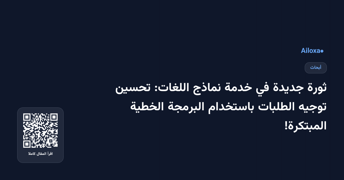 ثورة جديدة في خدمة نماذج اللغات: تحسين توجيه الطلبات باستخدام البرمجة الخطية المبتكرة!
