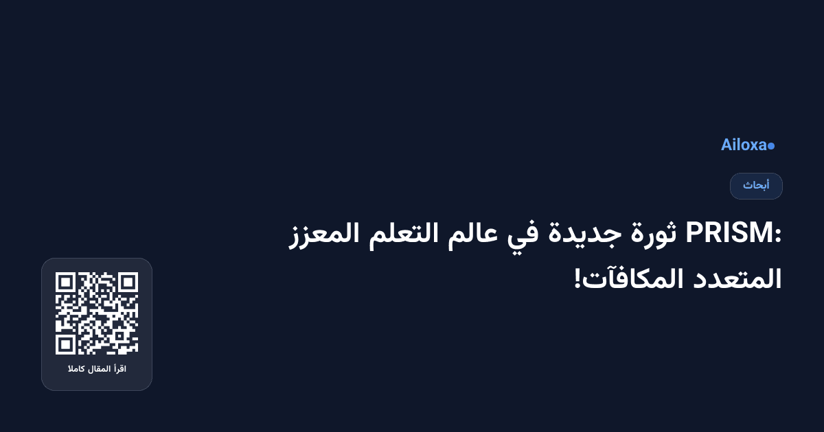PRISM: ثورة جديدة في عالم التعلم المعزز المتعدد المكافآت!