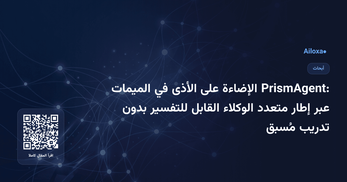 PrismAgent: الإضاءة على الأذى في الميمات عبر إطار متعدد الوكلاء القابل للتفسير بدون تدريب مُسبق