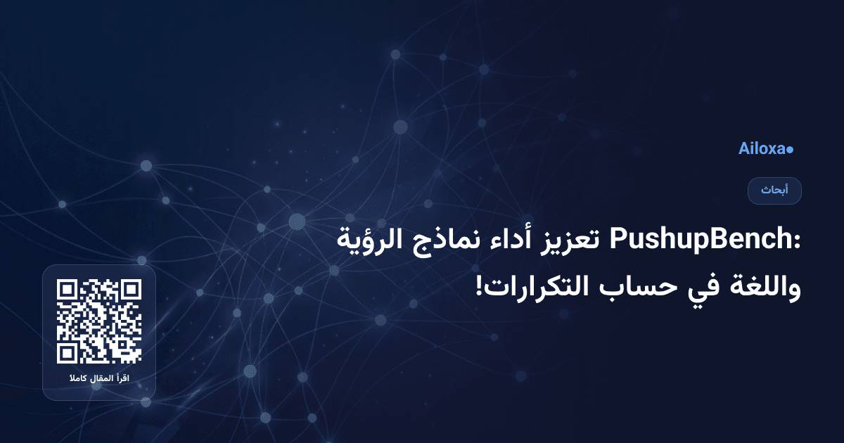 PushupBench: تعزيز أداء نماذج الرؤية واللغة في حساب التكرارات!