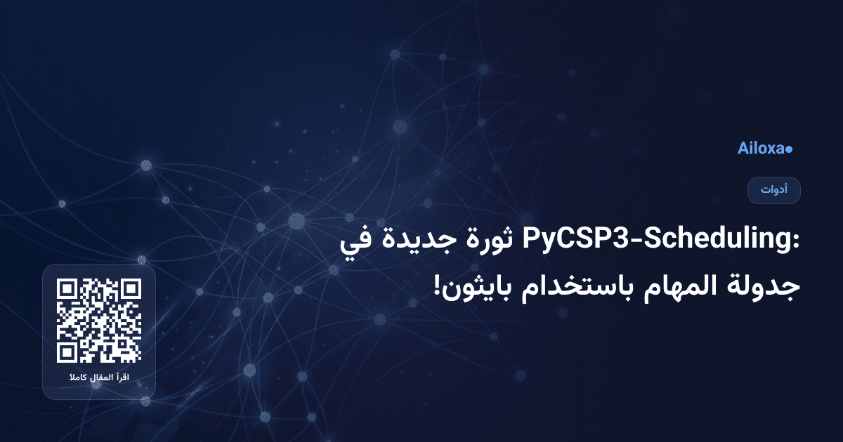 PyCSP3-Scheduling: ثورة جديدة في جدولة المهام باستخدام بايثون!