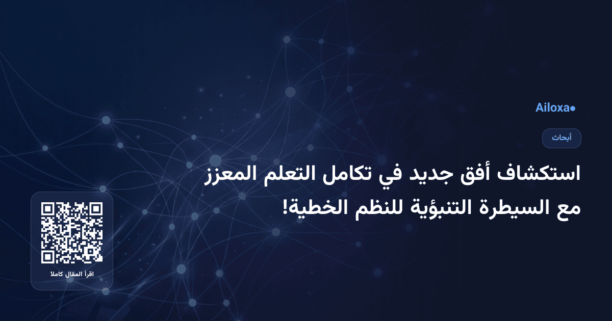 استكشاف أفق جديد في تكامل التعلم المعزز مع السيطرة التنبؤية للنظم الخطية!