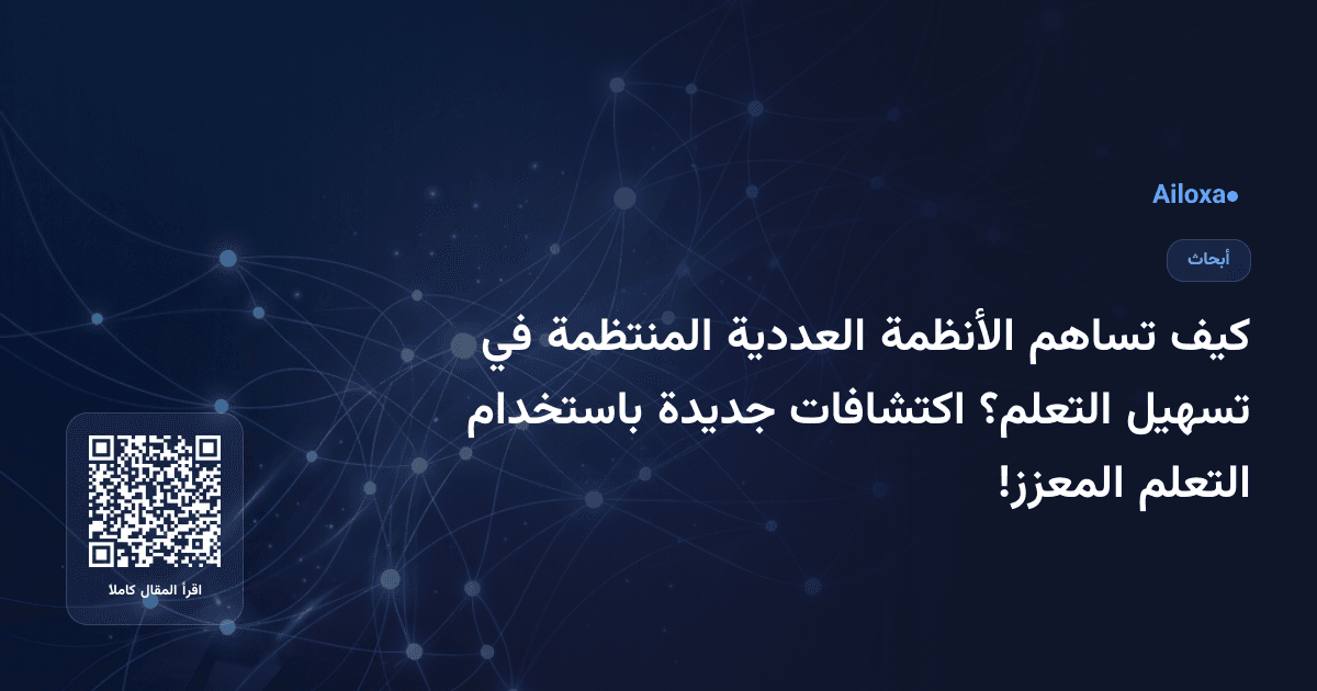 كيف تساهم الأنظمة العددية المنتظمة في تسهيل التعلم؟ اكتشافات جديدة باستخدام التعلم المعزز!