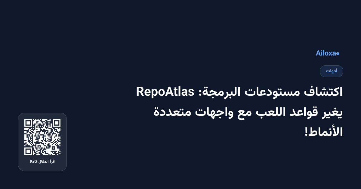 اكتشاف مستودعات البرمجة: RepoAtlas يغير قواعد اللعب مع واجهات متعددة الأنماط!
