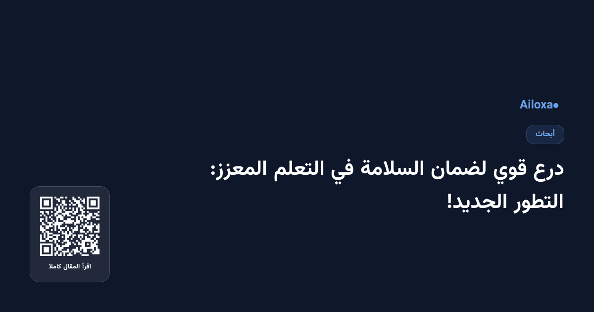 درع قوي لضمان السلامة في التعلم المعزز: التطور الجديد!