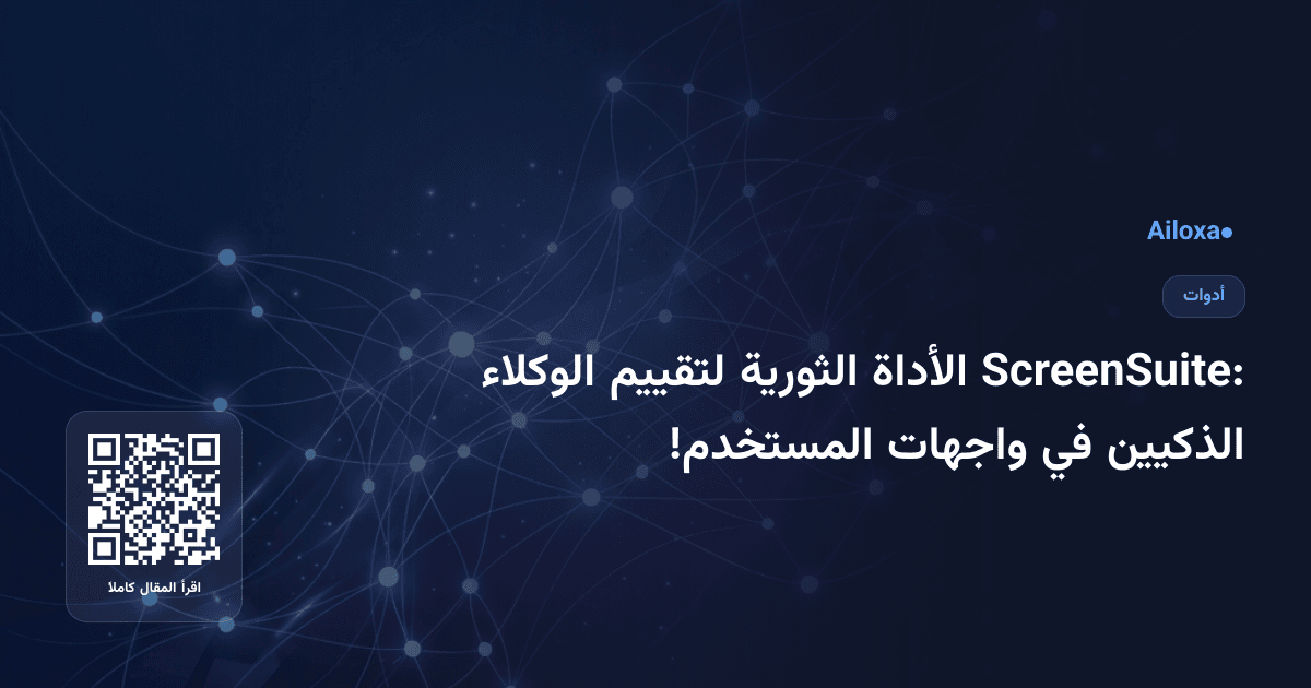 ScreenSuite: الأداة الثورية لتقييم الوكلاء الذكيين في واجهات المستخدم!