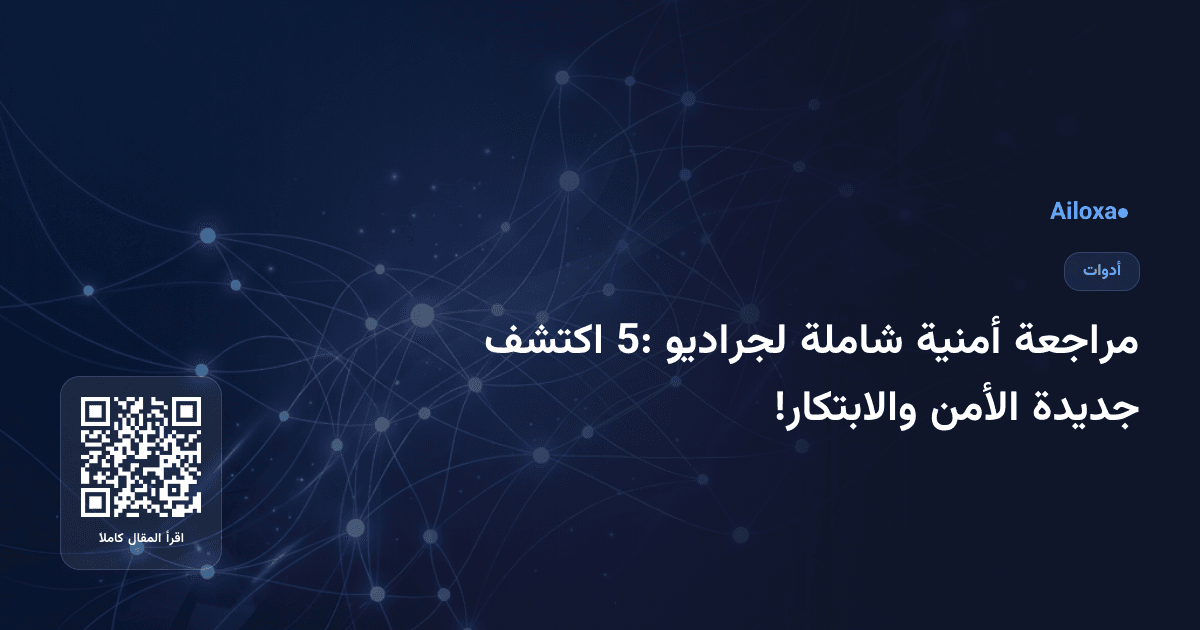 مراجعة أمنية شاملة لجراديو 5: اكتشف جديدة الأمن والابتكار!
