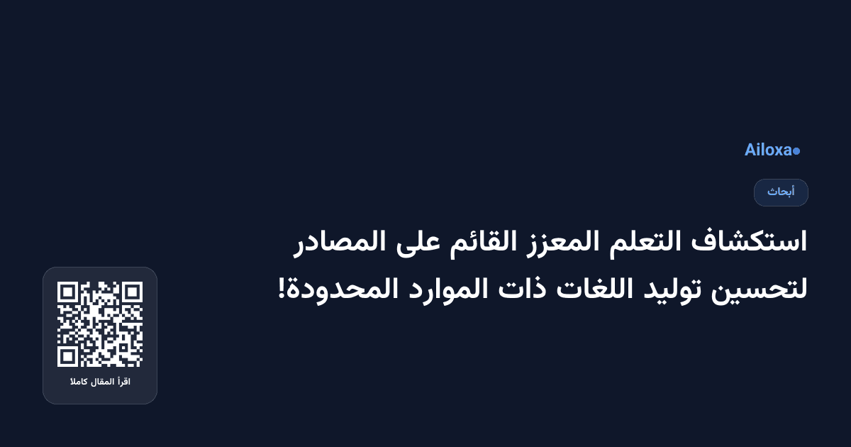 استكشاف التعلم المعزز القائم على المصادر لتحسين توليد اللغات ذات الموارد المحدودة!