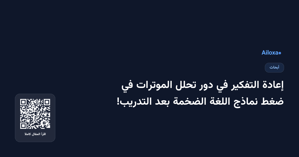 إعادة التفكير في دور تحلل الموترات في ضغط نماذج اللغة الضخمة بعد التدريب!
