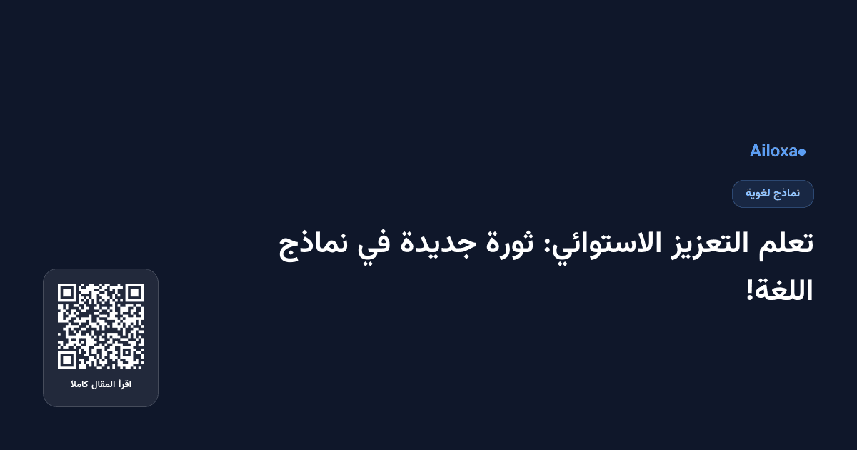 تعلم التعزيز الاستوائي: ثورة جديدة في نماذج اللغة!