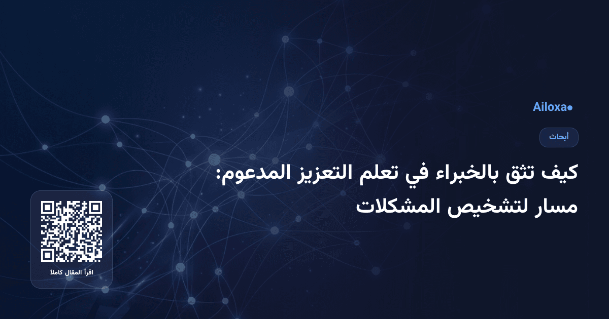 كيف تثق بالخبراء في تعلم التعزيز المدعوم: مسار لتشخيص المشكلات