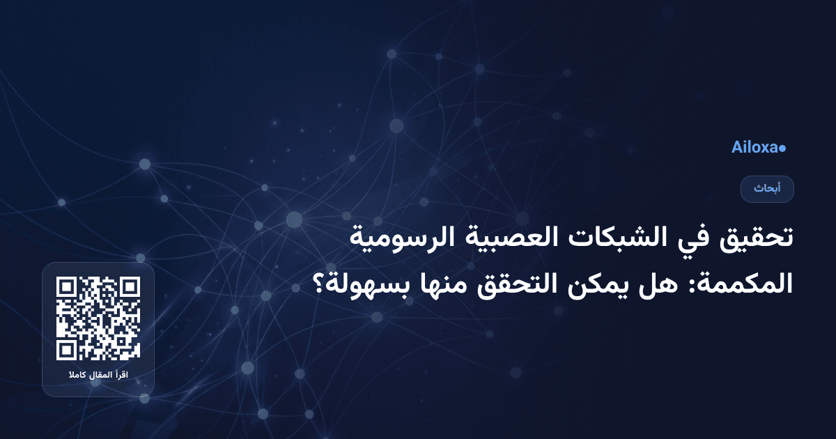 تحقيق في الشبكات العصبية الرسومية المكممة: هل يمكن التحقق منها بسهولة؟