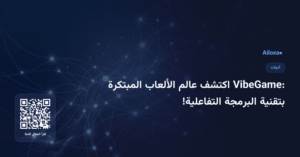 VibeGame: اكتشف عالم الألعاب المبتكرة بتقنية البرمجة التفاعلية!