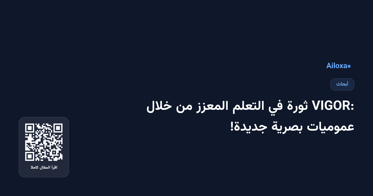 VIGOR: ثورة في التعلم المعزز من خلال عموميات بصرية جديدة!