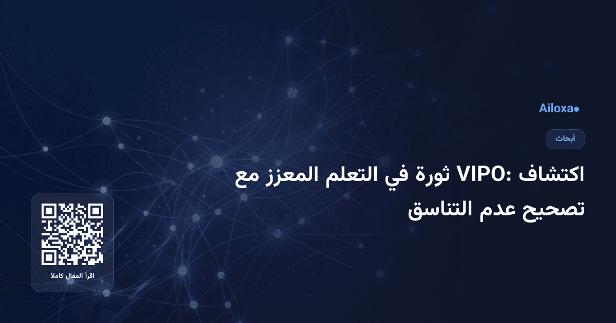 اكتشاف VIPO: ثورة في التعلم المعزز مع تصحيح عدم التناسق
