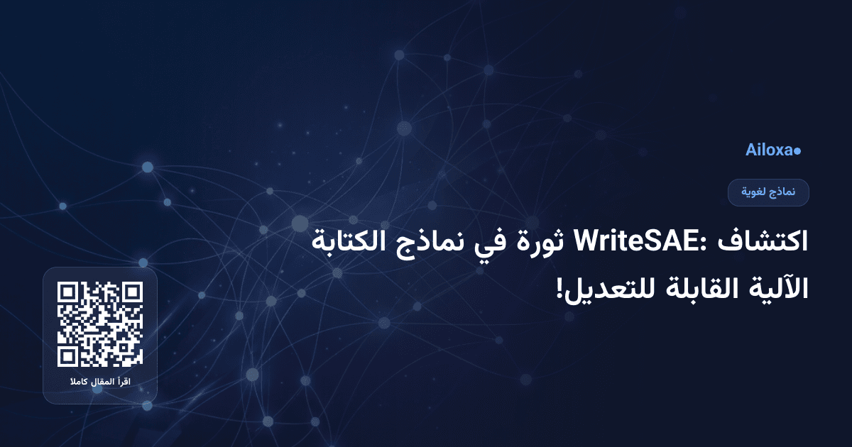 اكتشاف WriteSAE: ثورة في نماذج الكتابة الآلية القابلة للتعديل!